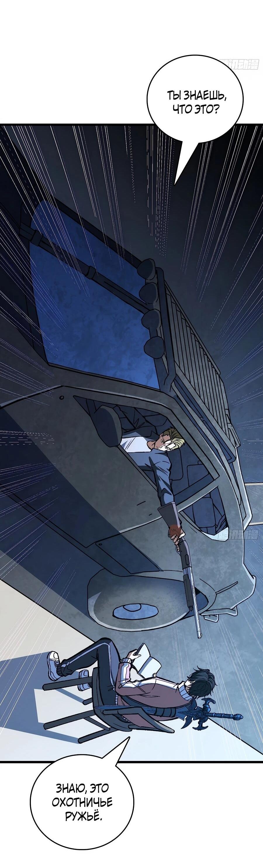 Манга Я в одиночку уничтожу хаотичный мир - Глава 25 Страница 17