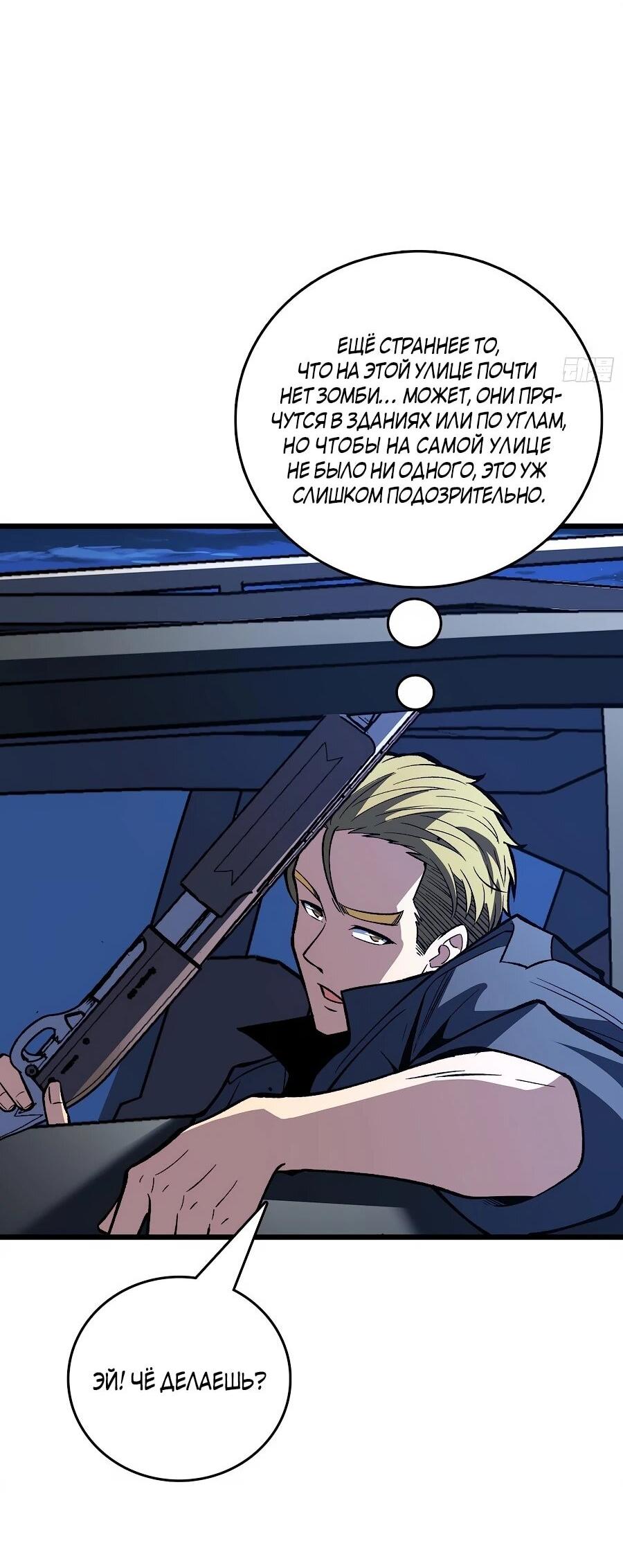 Манга Я в одиночку уничтожу хаотичный мир - Глава 25 Страница 7