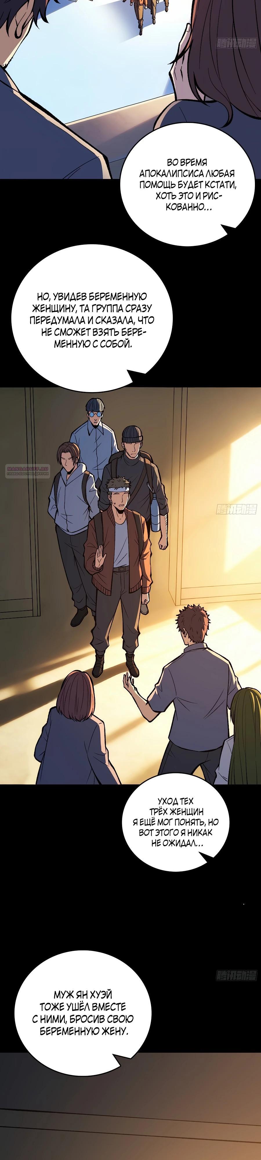 Манга Я в одиночку уничтожу хаотичный мир - Глава 24 Страница 10
