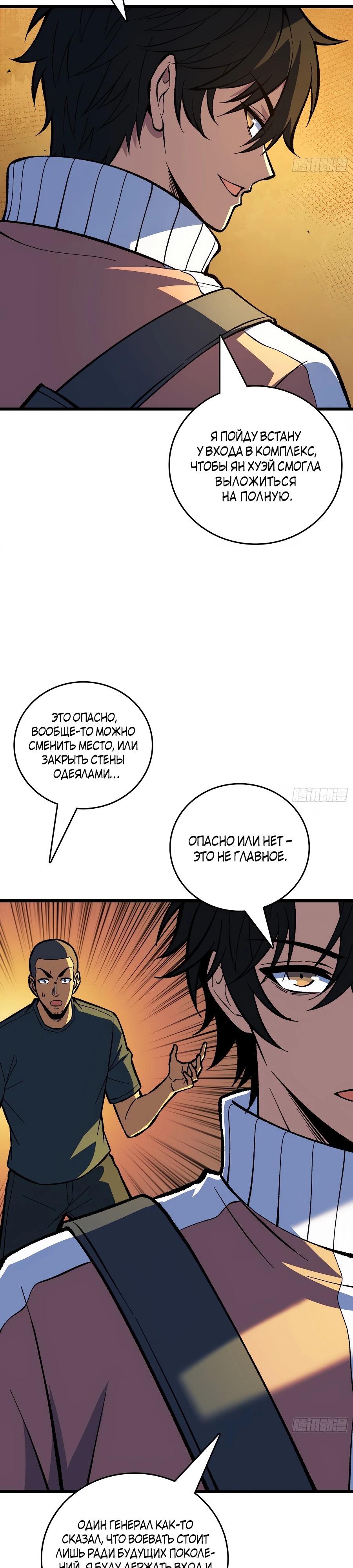 Манга Я в одиночку уничтожу хаотичный мир - Глава 24 Страница 17