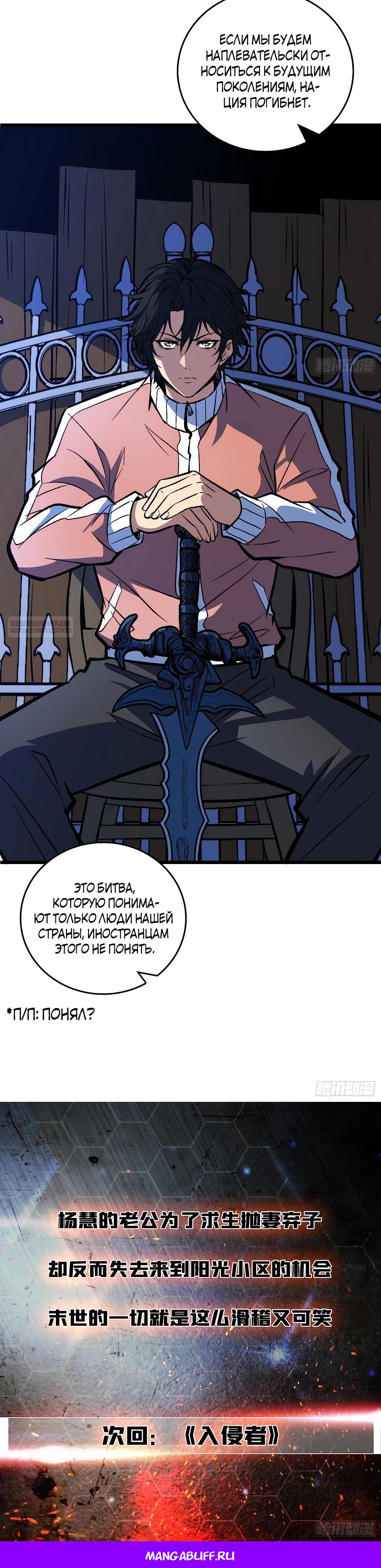 Манга Я в одиночку уничтожу хаотичный мир - Глава 24 Страница 21