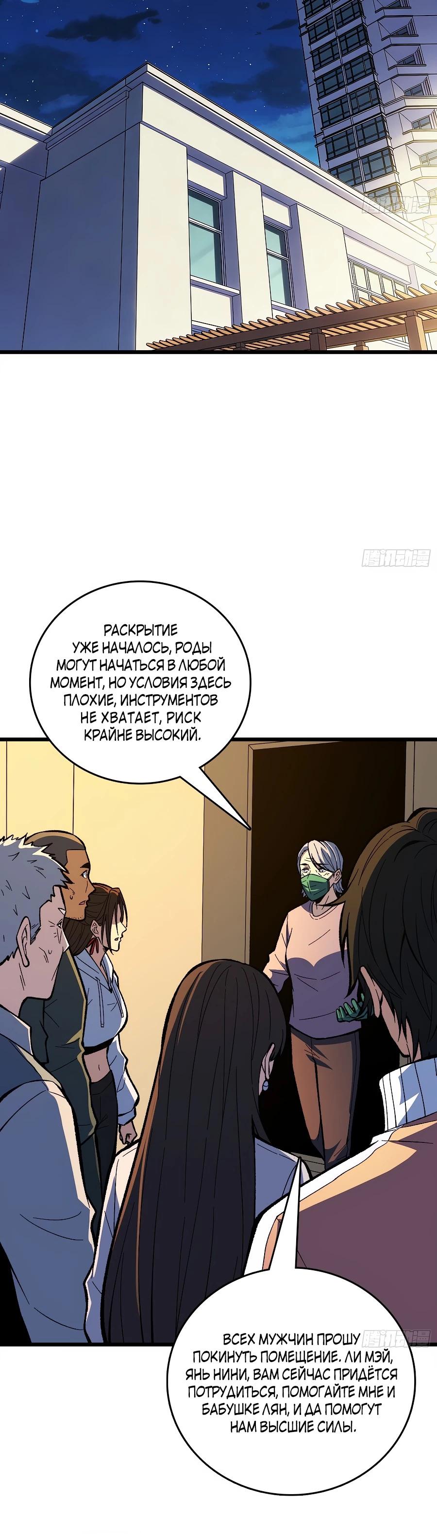 Манга Я в одиночку уничтожу хаотичный мир - Глава 24 Страница 15