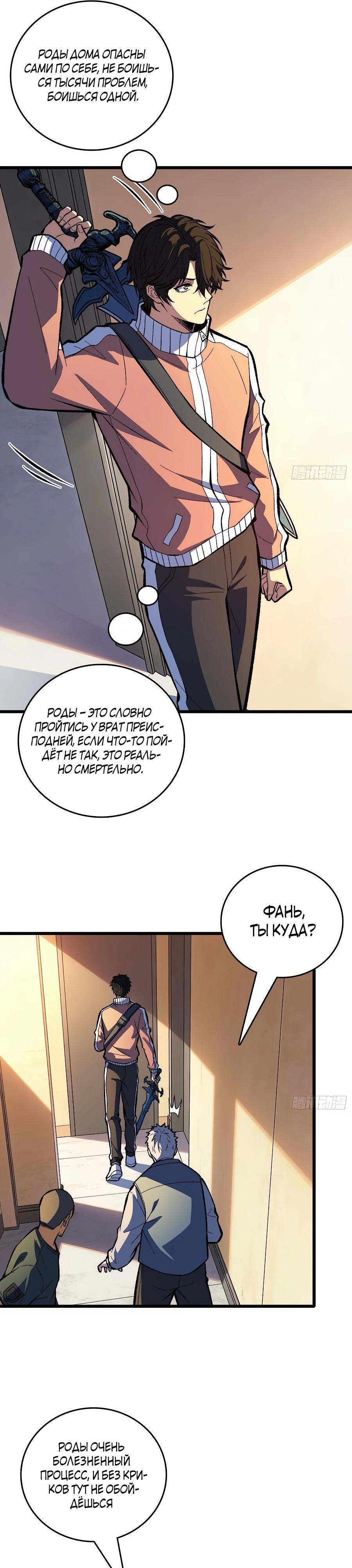 Манга Я в одиночку уничтожу хаотичный мир - Глава 24 Страница 16