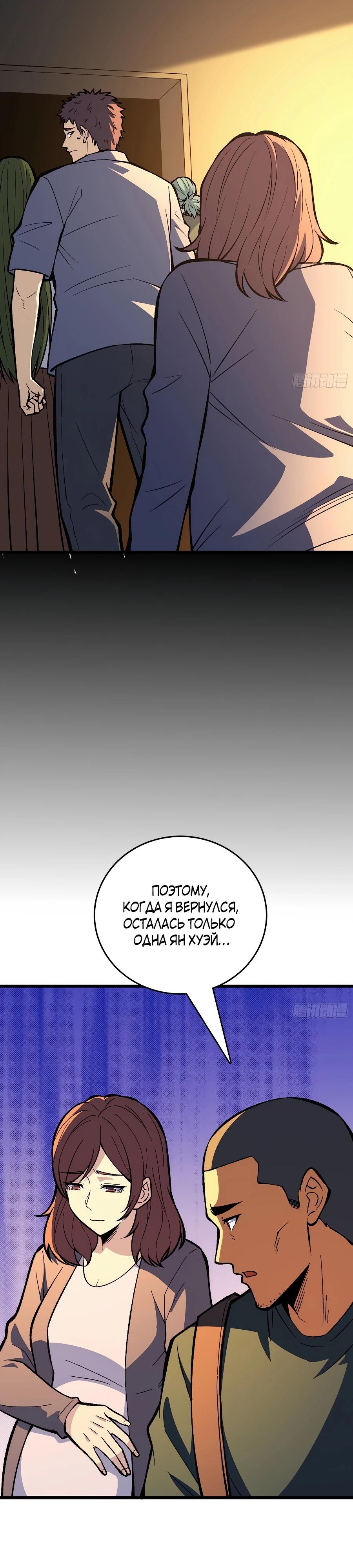 Манга Я в одиночку уничтожу хаотичный мир - Глава 24 Страница 11