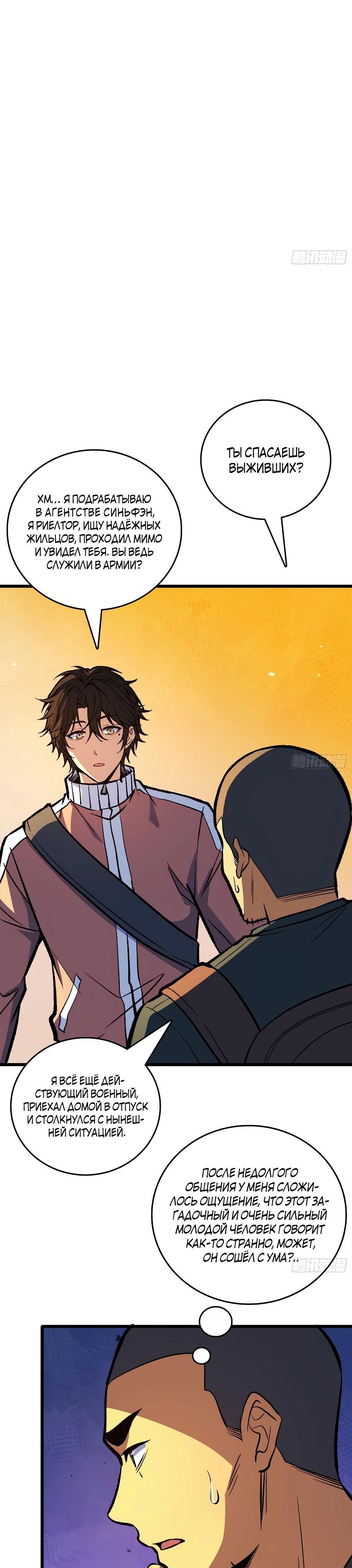 Манга Я в одиночку уничтожу хаотичный мир - Глава 24 Страница 4