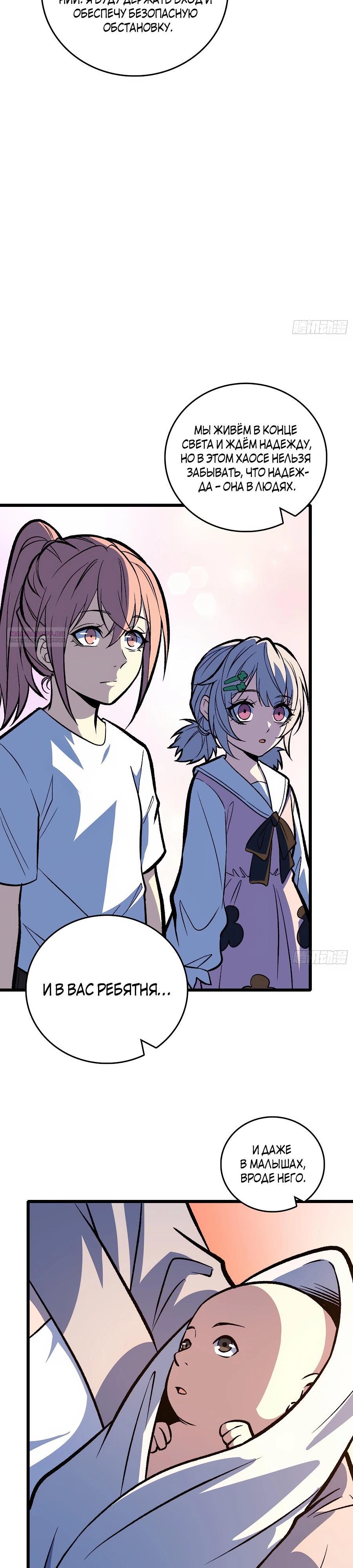 Манга Я в одиночку уничтожу хаотичный мир - Глава 24 Страница 18