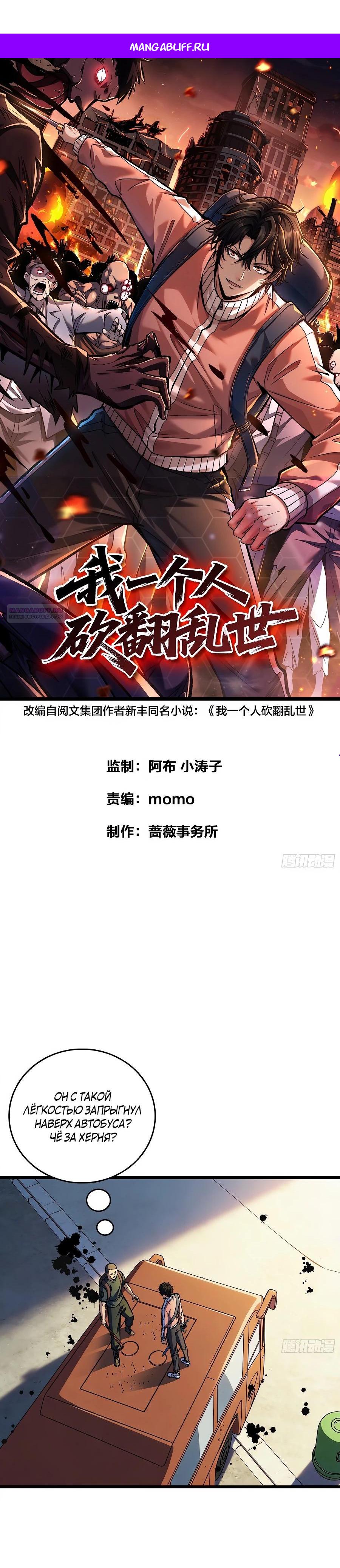 Манга Я в одиночку уничтожу хаотичный мир - Глава 24 Страница 1