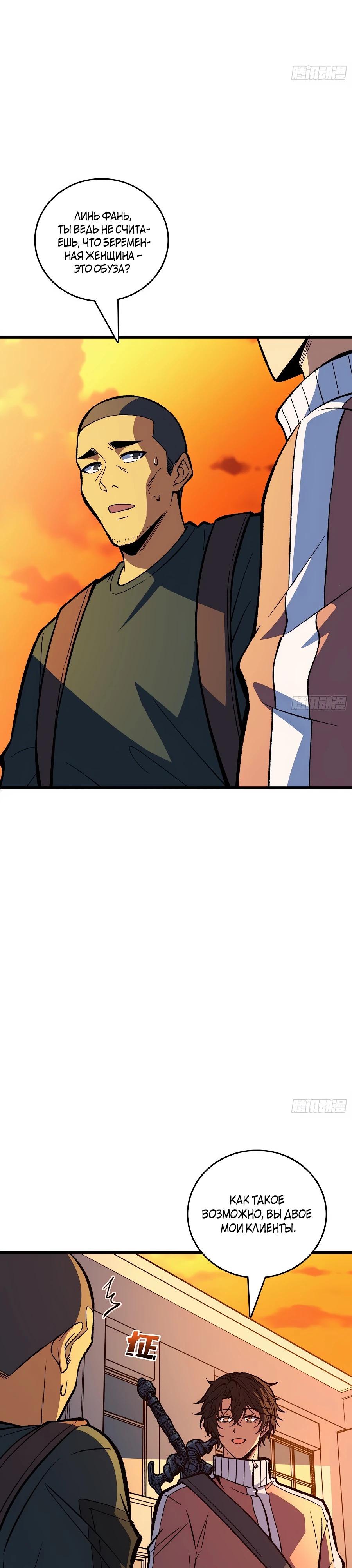 Манга Я в одиночку уничтожу хаотичный мир - Глава 24 Страница 12