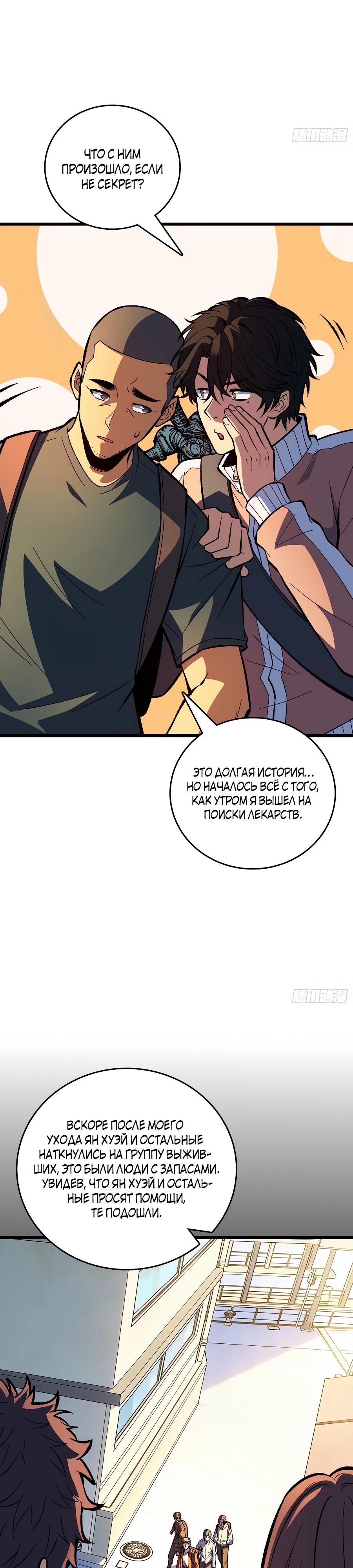 Манга Я в одиночку уничтожу хаотичный мир - Глава 24 Страница 9