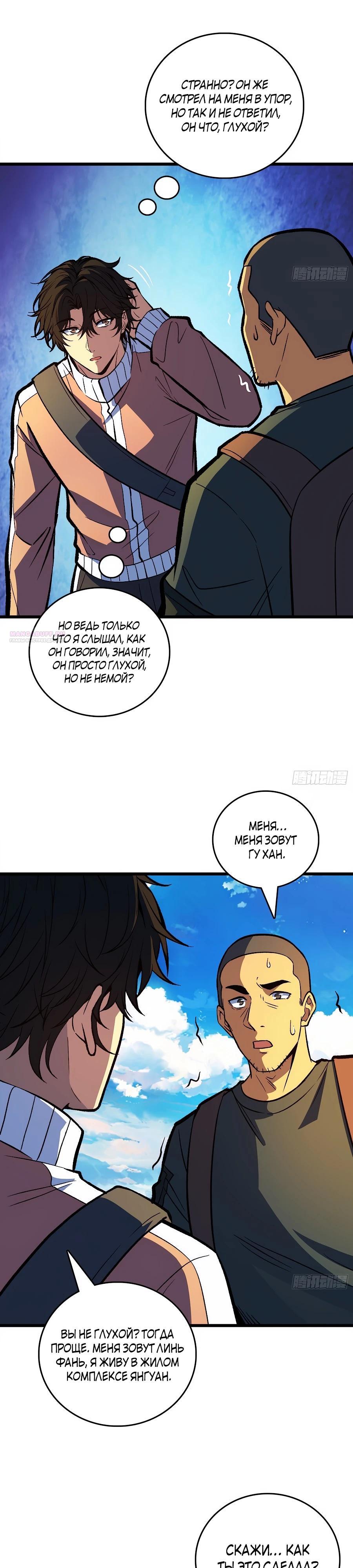 Манга Я в одиночку уничтожу хаотичный мир - Глава 24 Страница 2