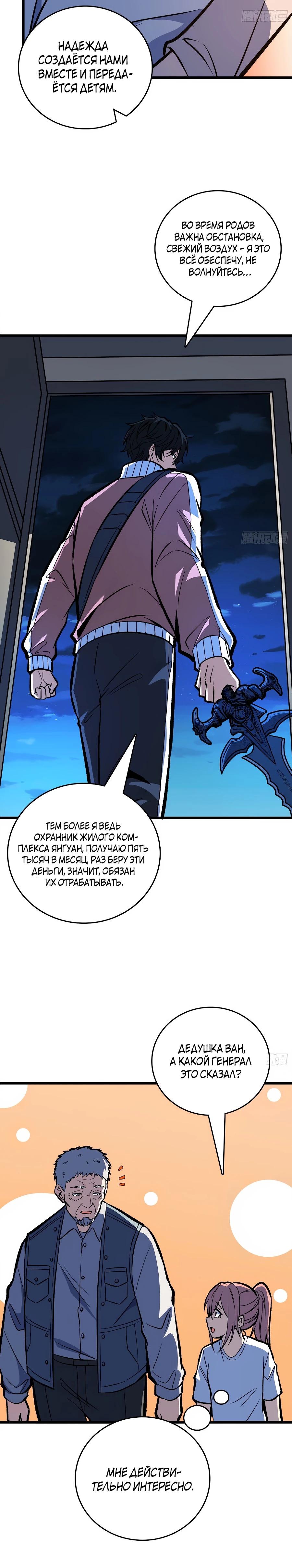 Манга Я в одиночку уничтожу хаотичный мир - Глава 24 Страница 19