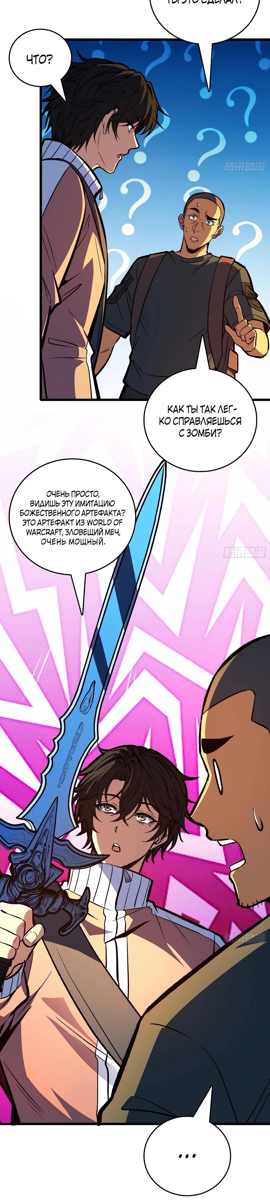 Манга Я в одиночку уничтожу хаотичный мир - Глава 24 Страница 3