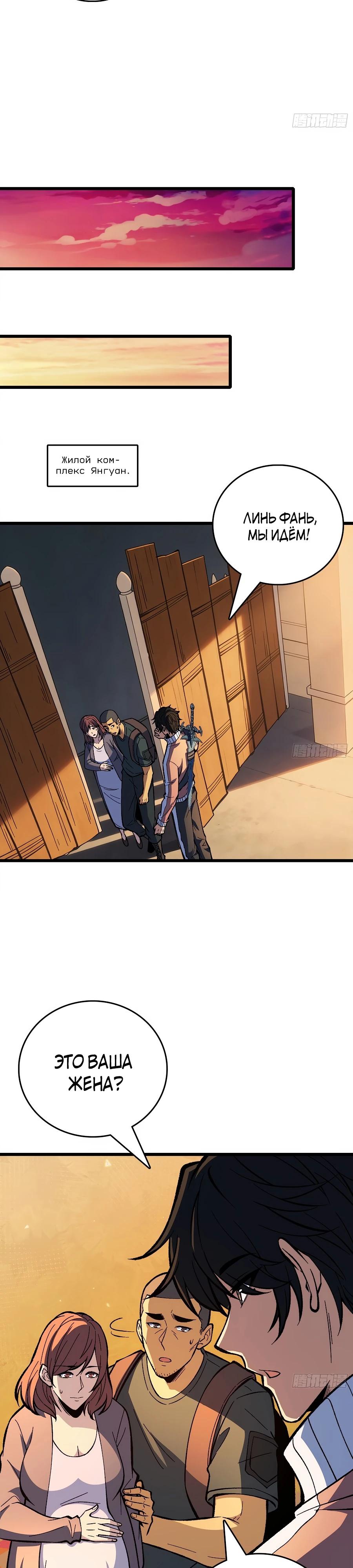 Манга Я в одиночку уничтожу хаотичный мир - Глава 24 Страница 7