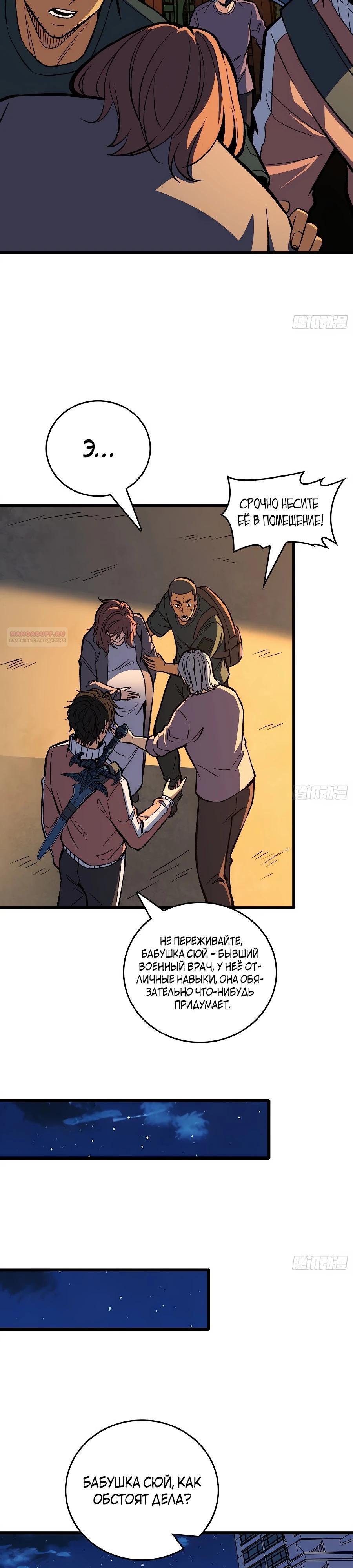 Манга Я в одиночку уничтожу хаотичный мир - Глава 24 Страница 14