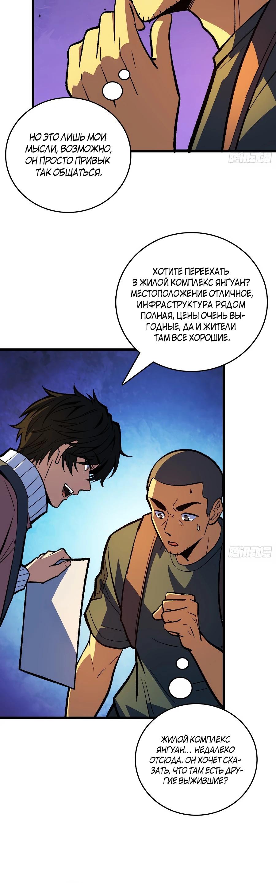 Манга Я в одиночку уничтожу хаотичный мир - Глава 24 Страница 5