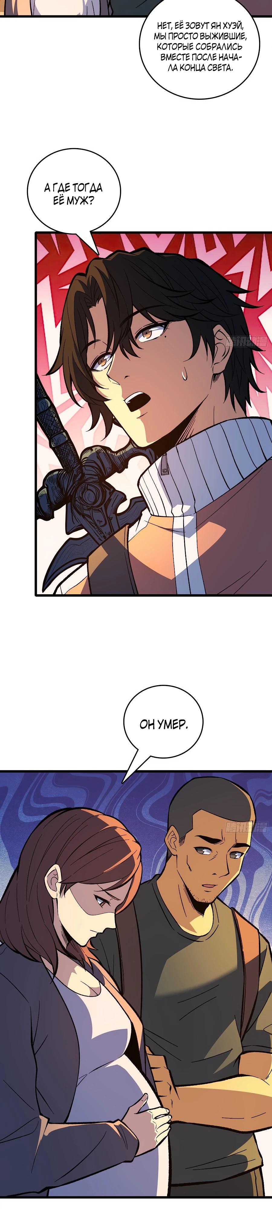 Манга Я в одиночку уничтожу хаотичный мир - Глава 24 Страница 8