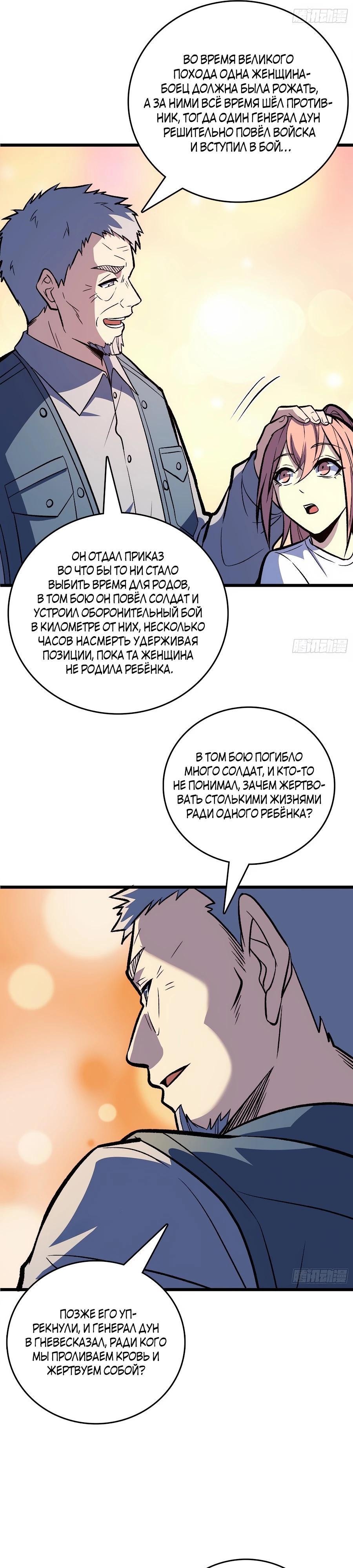 Манга Я в одиночку уничтожу хаотичный мир - Глава 24 Страница 20