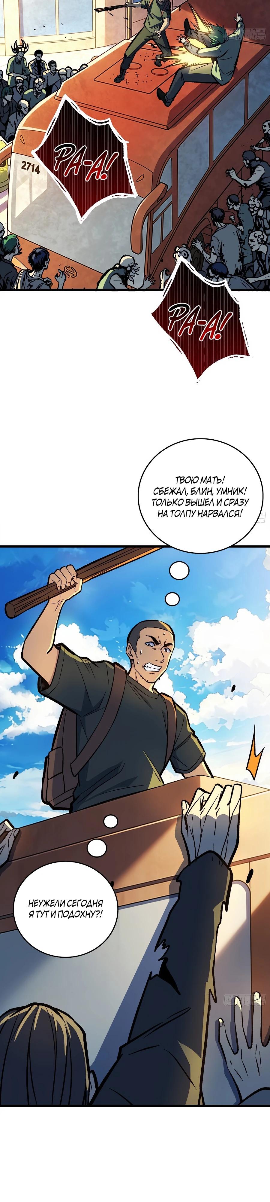 Манга Я в одиночку уничтожу хаотичный мир - Глава 23 Страница 8