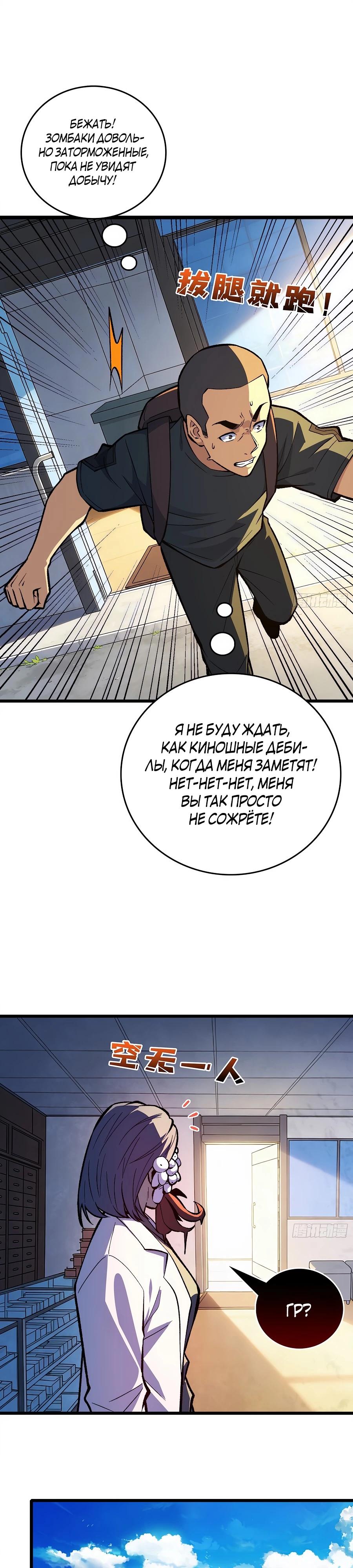 Манга Я в одиночку уничтожу хаотичный мир - Глава 23 Страница 4