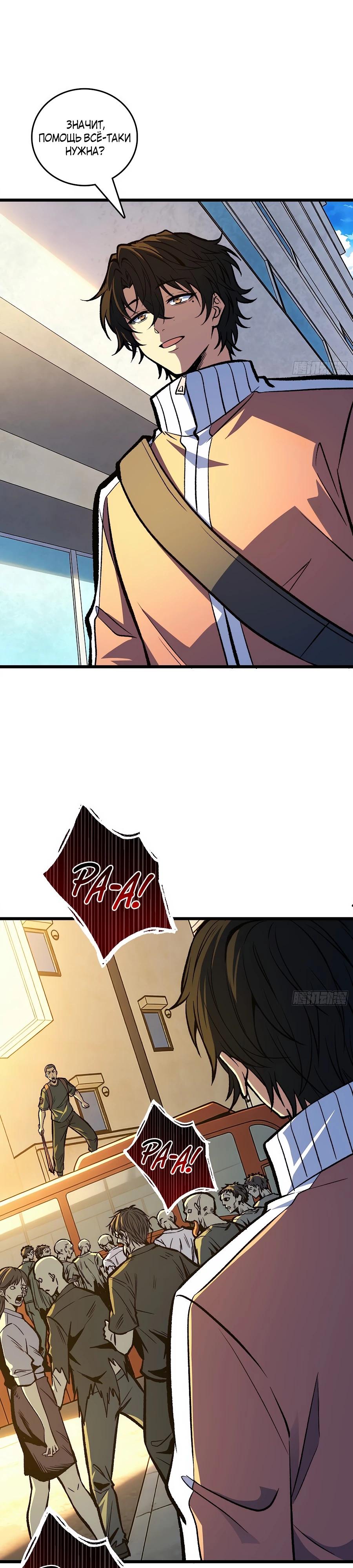 Манга Я в одиночку уничтожу хаотичный мир - Глава 23 Страница 11