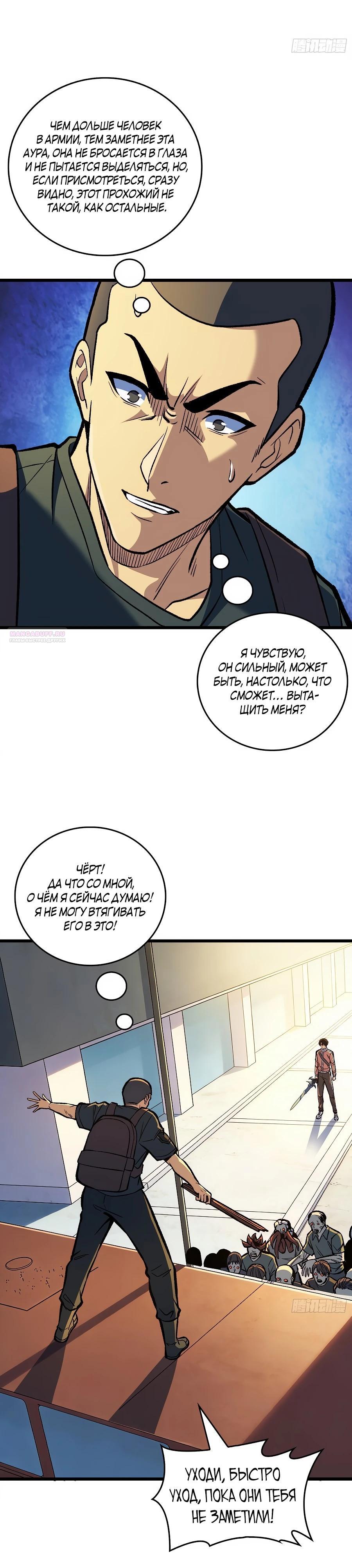 Манга Я в одиночку уничтожу хаотичный мир - Глава 23 Страница 10