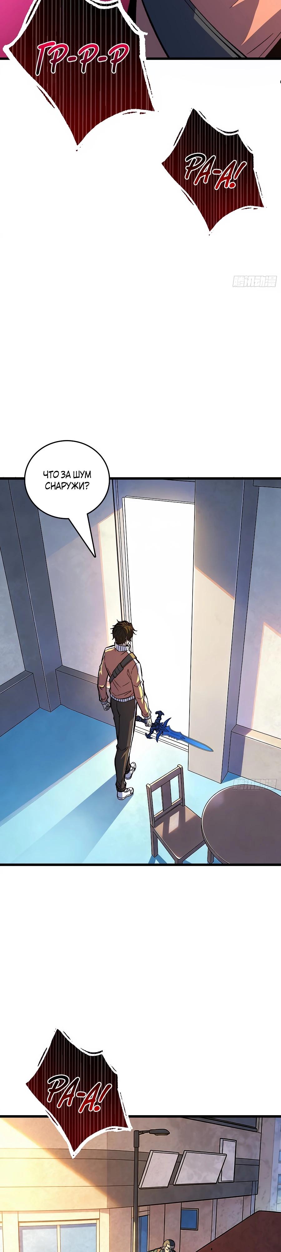 Манга Я в одиночку уничтожу хаотичный мир - Глава 23 Страница 7