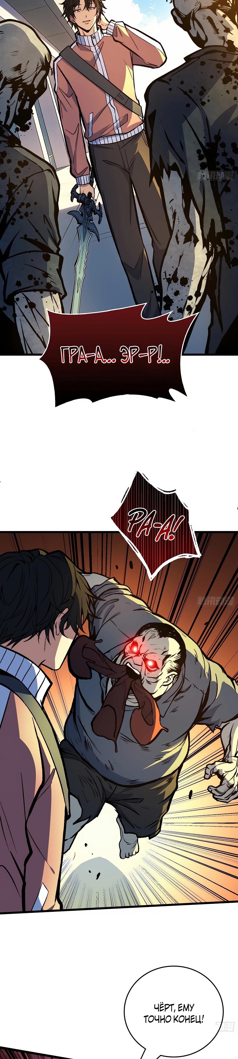 Манга Я в одиночку уничтожу хаотичный мир - Глава 23 Страница 13