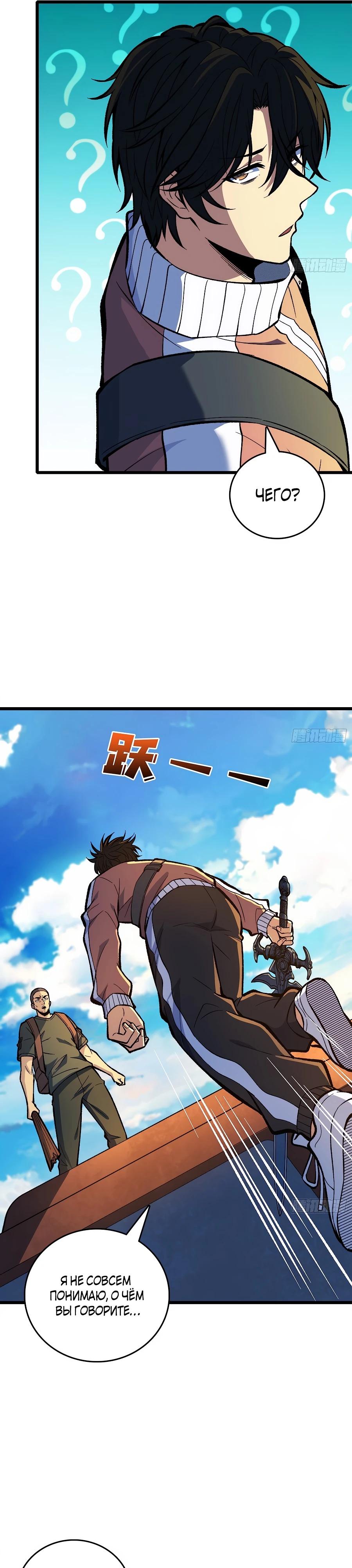 Манга Я в одиночку уничтожу хаотичный мир - Глава 23 Страница 21