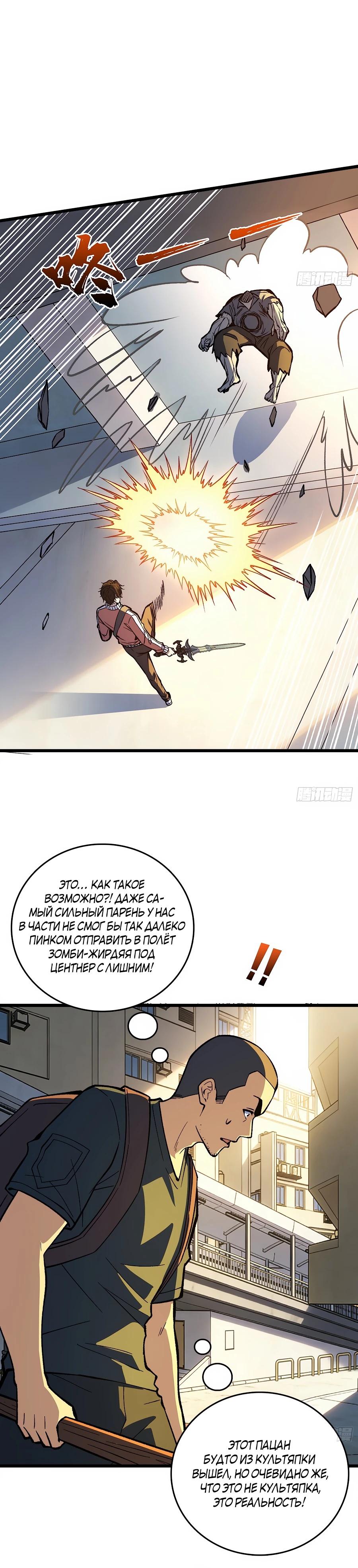 Манга Я в одиночку уничтожу хаотичный мир - Глава 23 Страница 15