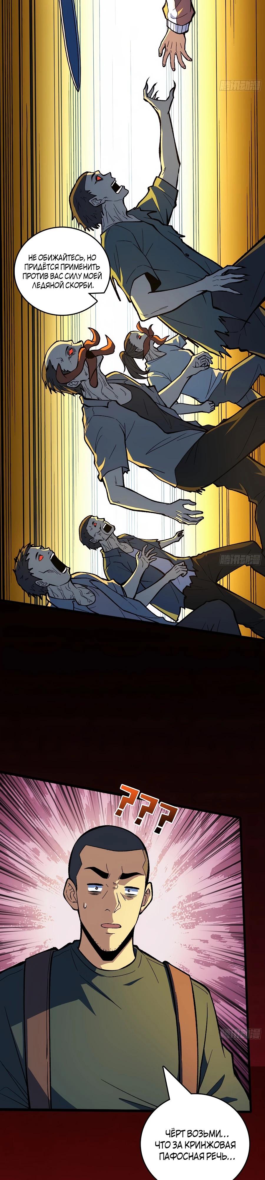 Манга Я в одиночку уничтожу хаотичный мир - Глава 23 Страница 17