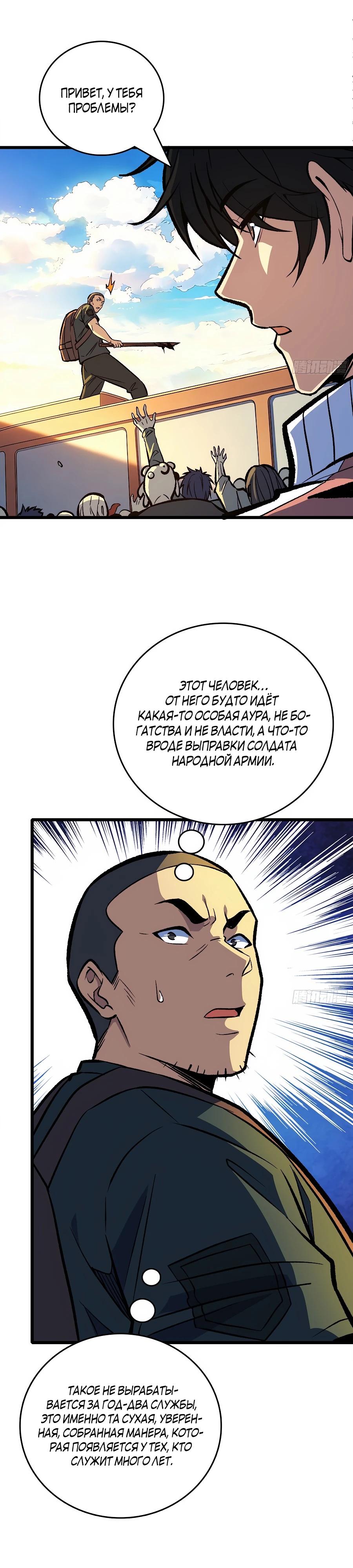 Манга Я в одиночку уничтожу хаотичный мир - Глава 23 Страница 9