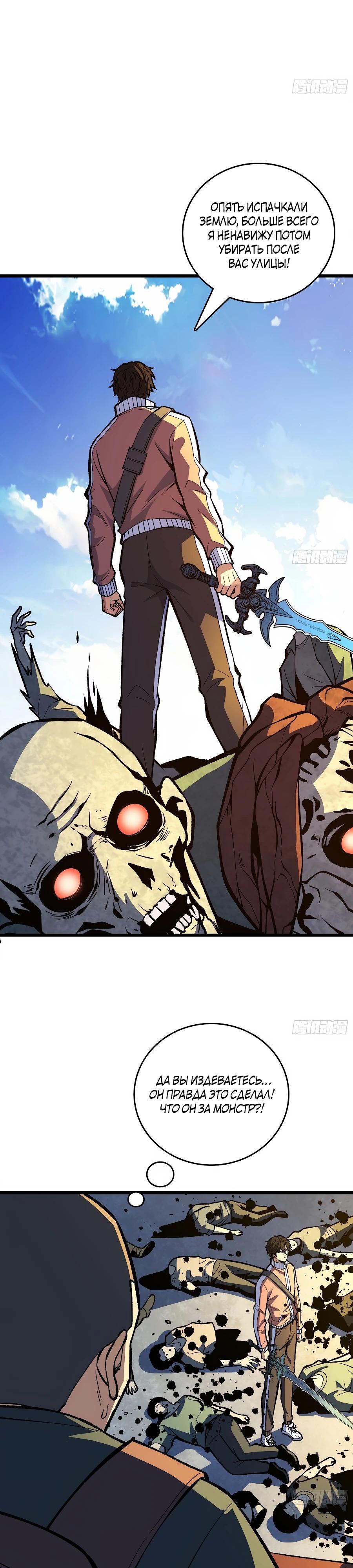 Манга Я в одиночку уничтожу хаотичный мир - Глава 23 Страница 19