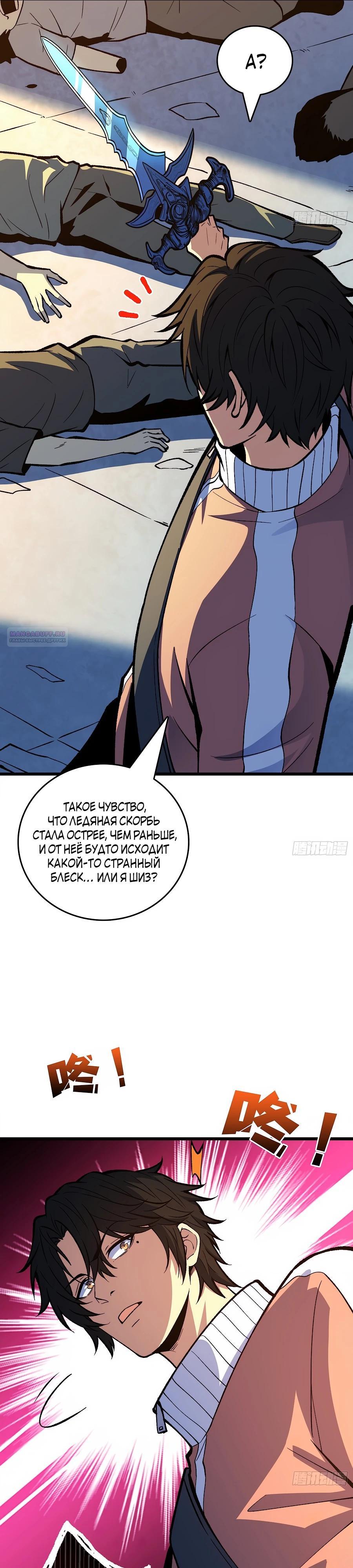 Манга Я в одиночку уничтожу хаотичный мир - Глава 23 Страница 6