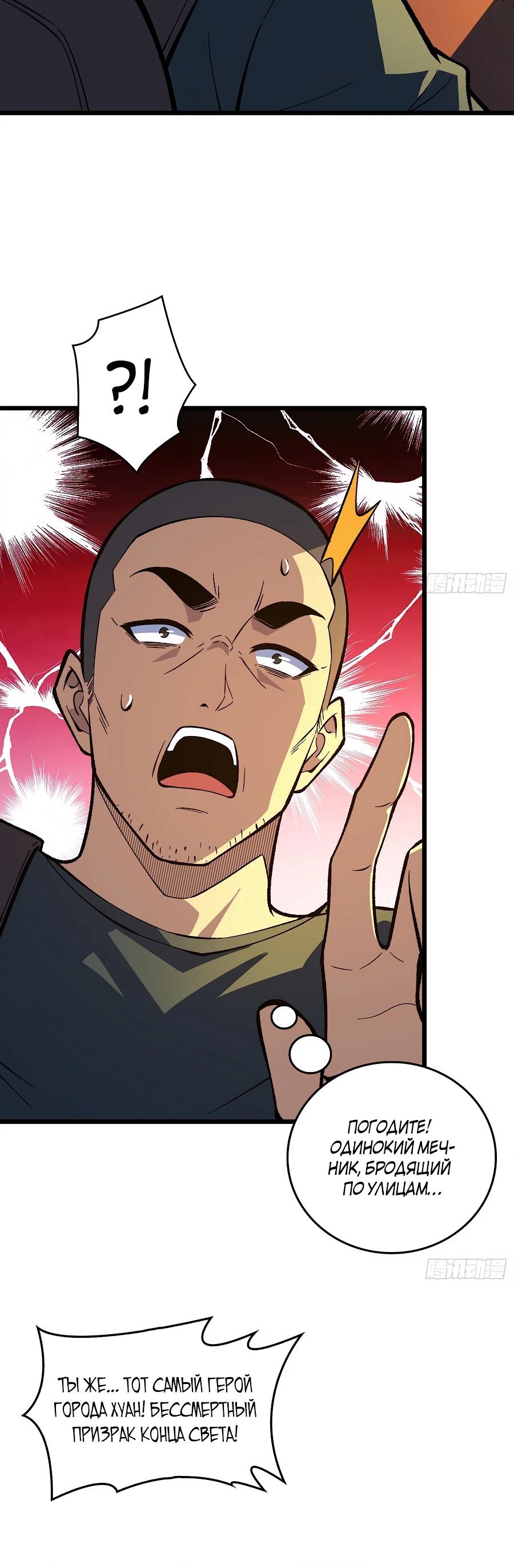 Манга Я в одиночку уничтожу хаотичный мир - Глава 23 Страница 20