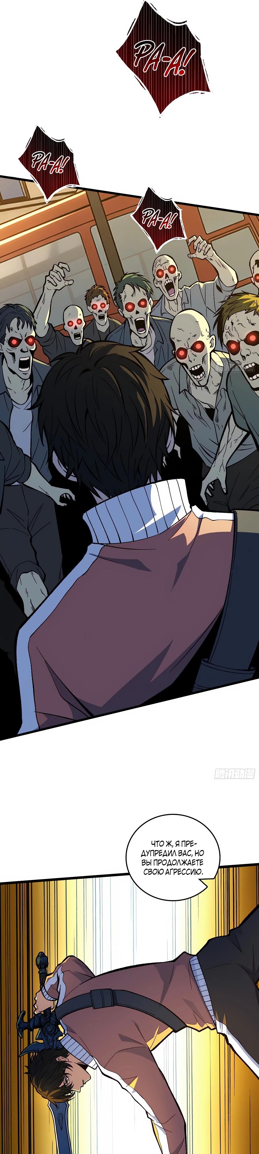 Манга Я в одиночку уничтожу хаотичный мир - Глава 23 Страница 16