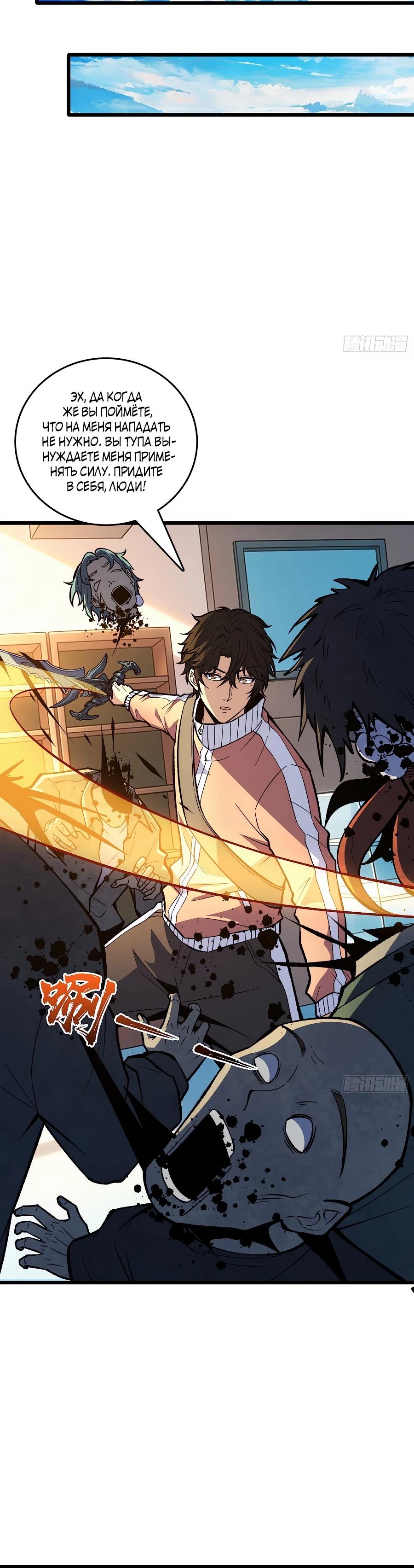 Манга Я в одиночку уничтожу хаотичный мир - Глава 23 Страница 5