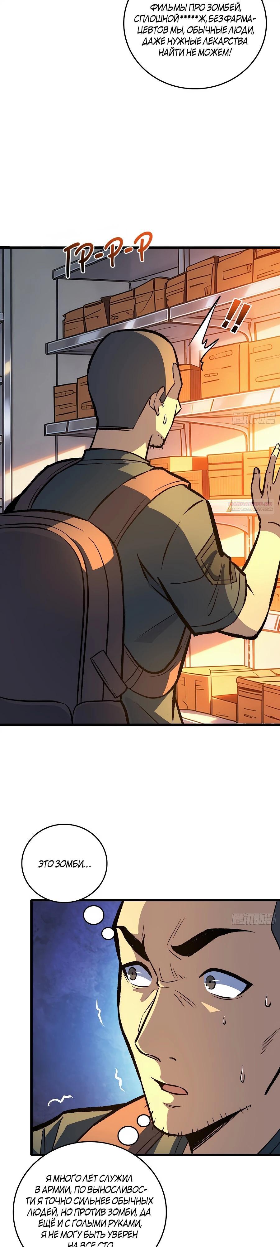 Манга Я в одиночку уничтожу хаотичный мир - Глава 23 Страница 2