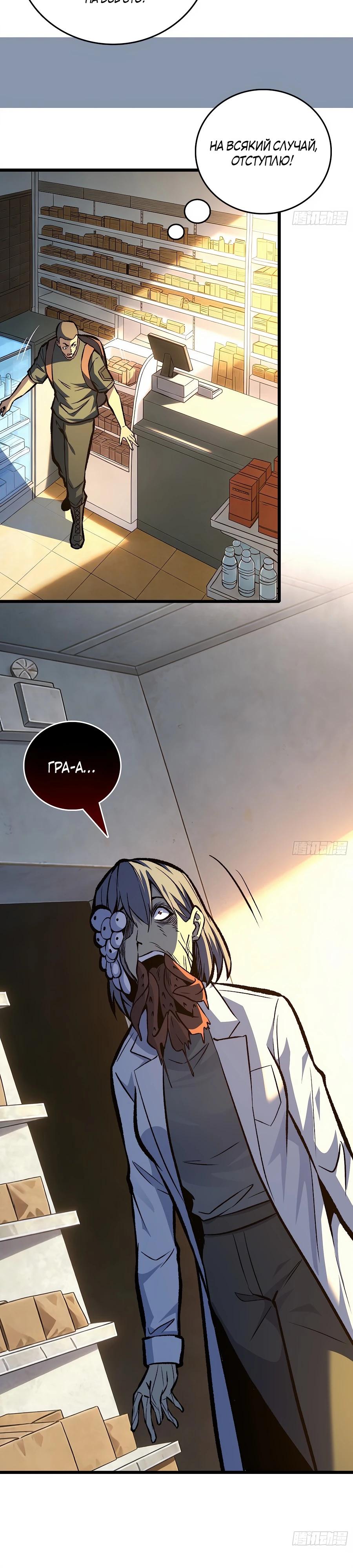 Манга Я в одиночку уничтожу хаотичный мир - Глава 23 Страница 3