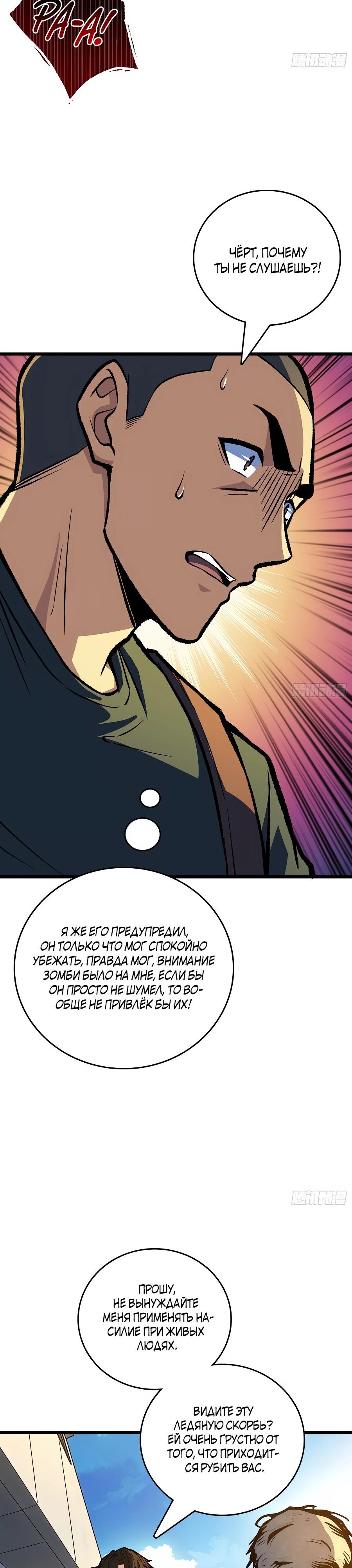 Манга Я в одиночку уничтожу хаотичный мир - Глава 23 Страница 12