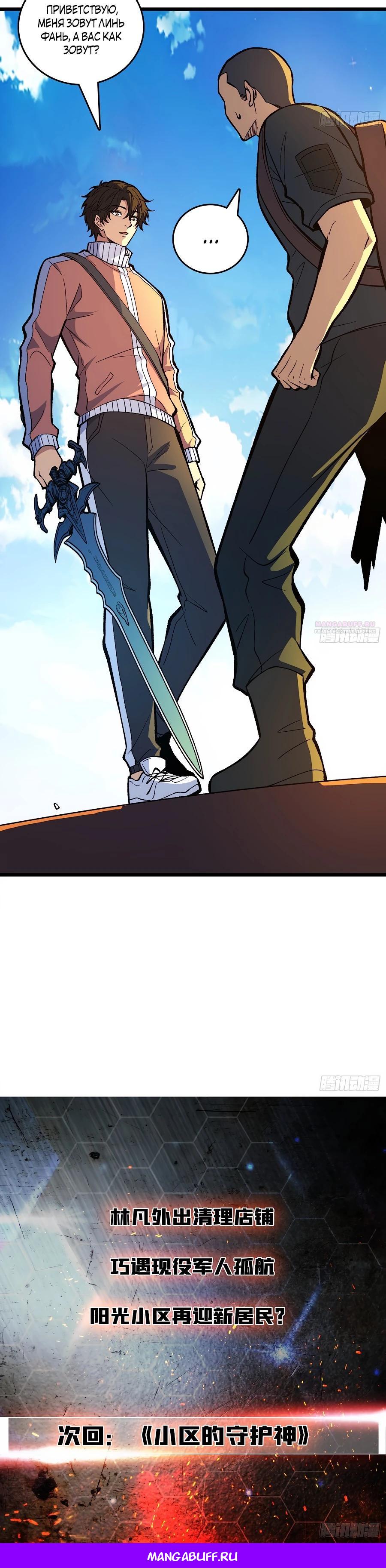 Манга Я в одиночку уничтожу хаотичный мир - Глава 23 Страница 22