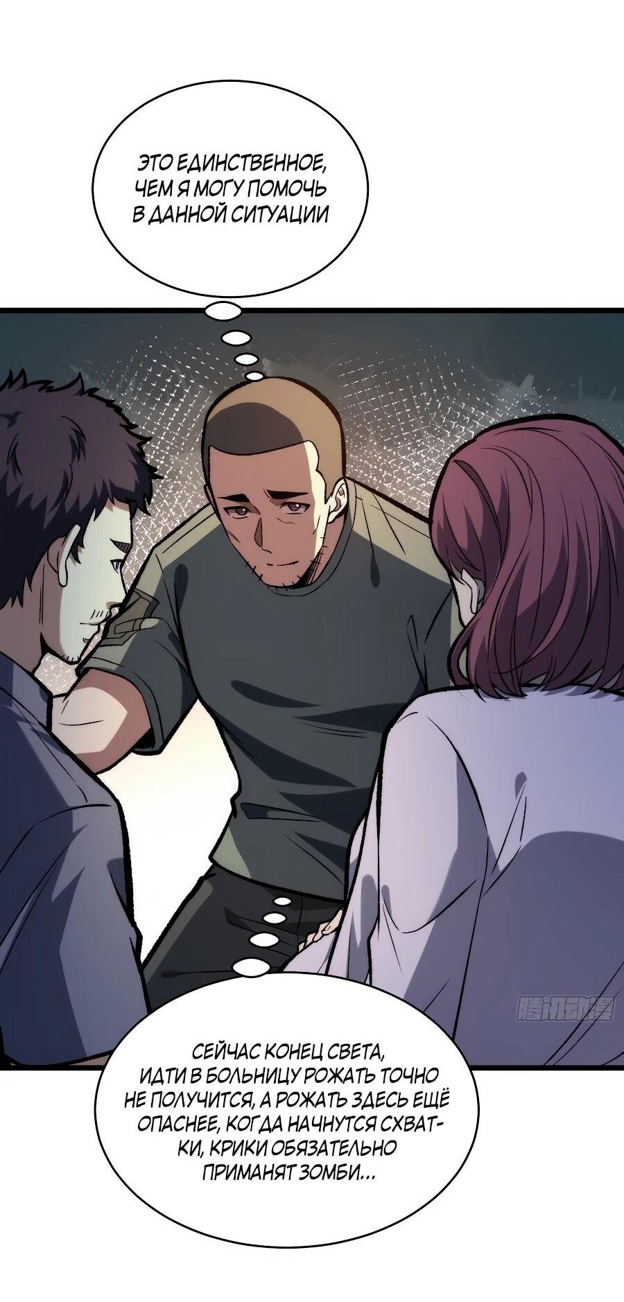 Манга Я в одиночку уничтожу хаотичный мир - Глава 22 Страница 8