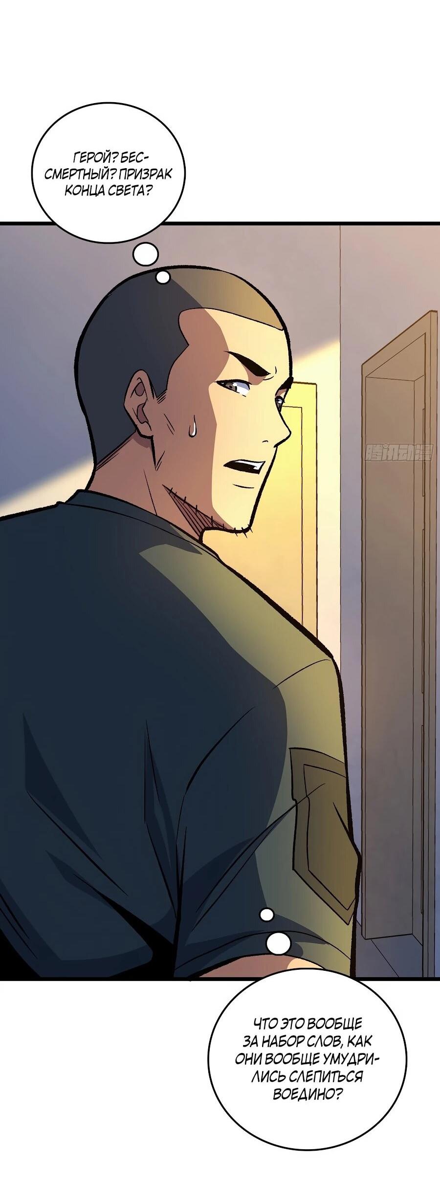 Манга Я в одиночку уничтожу хаотичный мир - Глава 22 Страница 13