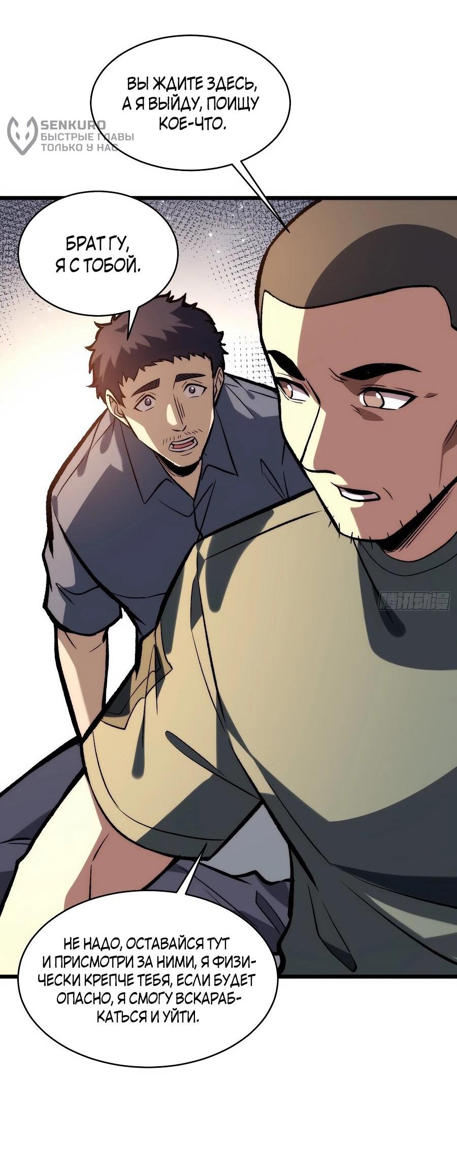 Манга Я в одиночку уничтожу хаотичный мир - Глава 22 Страница 9