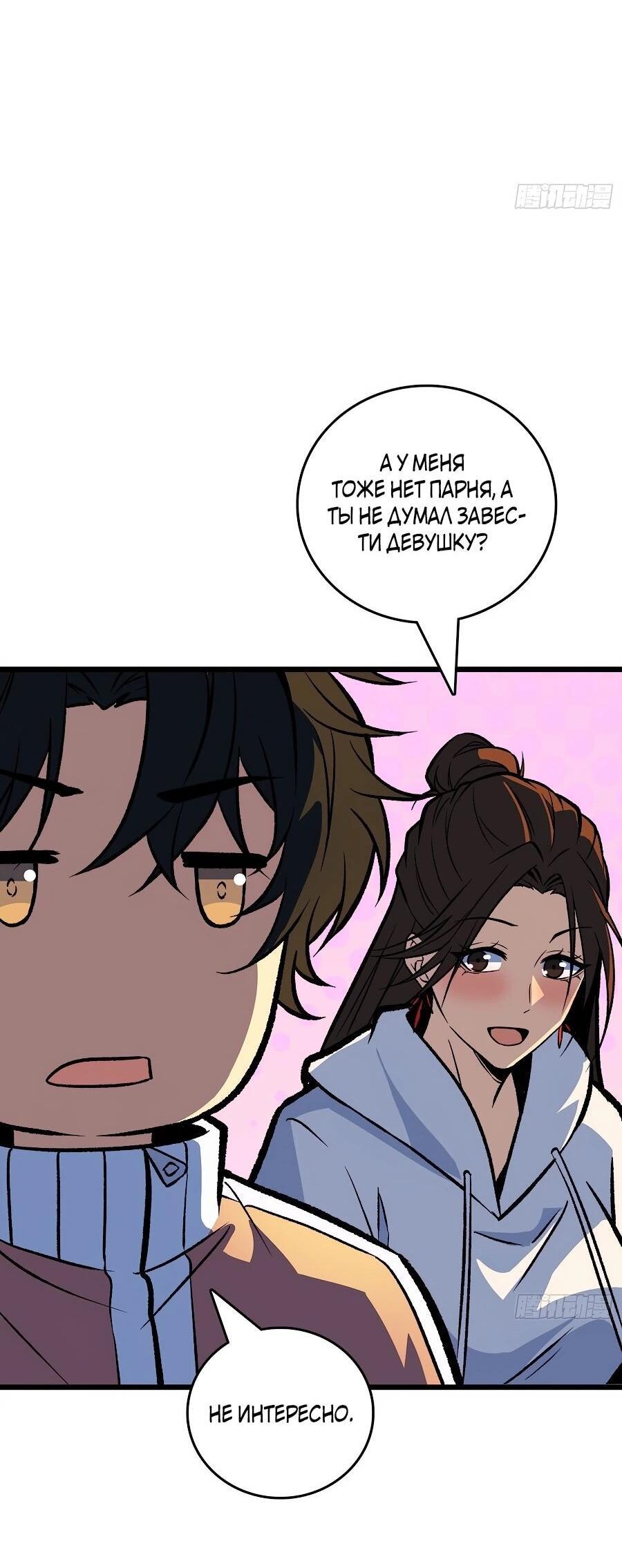 Манга Я в одиночку уничтожу хаотичный мир - Глава 22 Страница 28