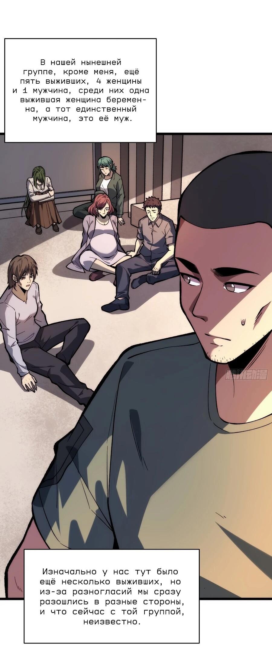 Манга Я в одиночку уничтожу хаотичный мир - Глава 22 Страница 4