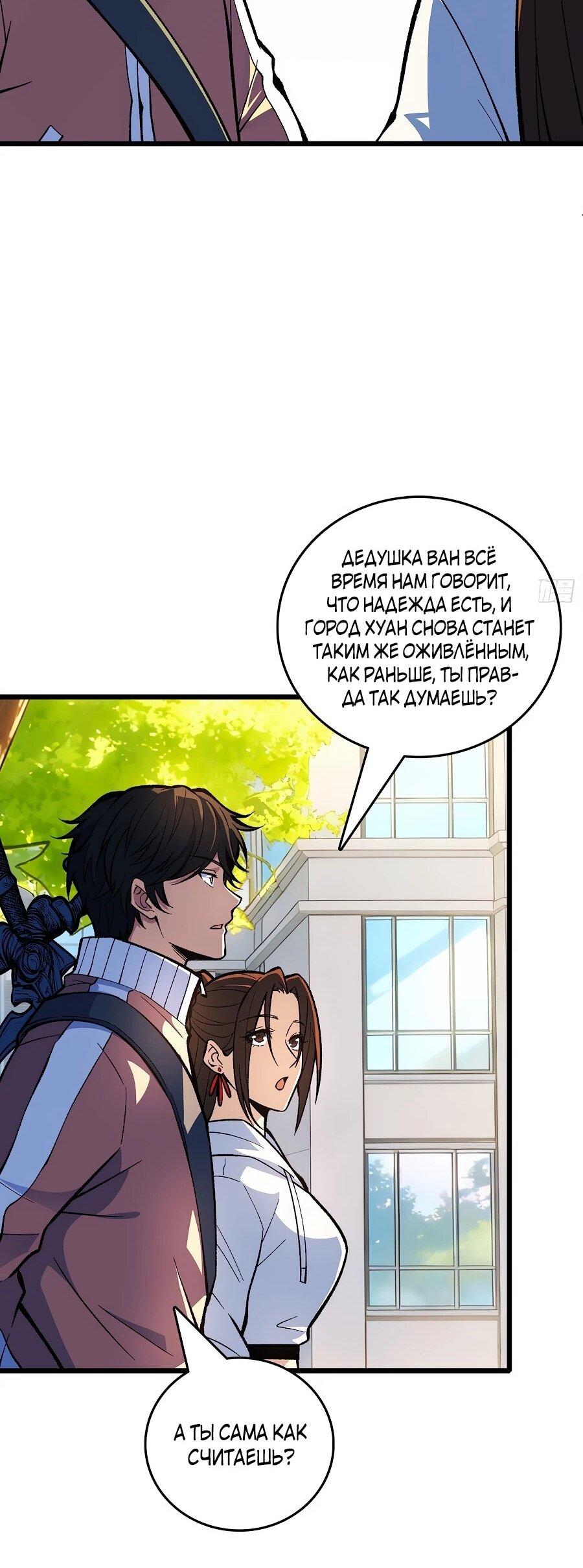 Манга Я в одиночку уничтожу хаотичный мир - Глава 22 Страница 21