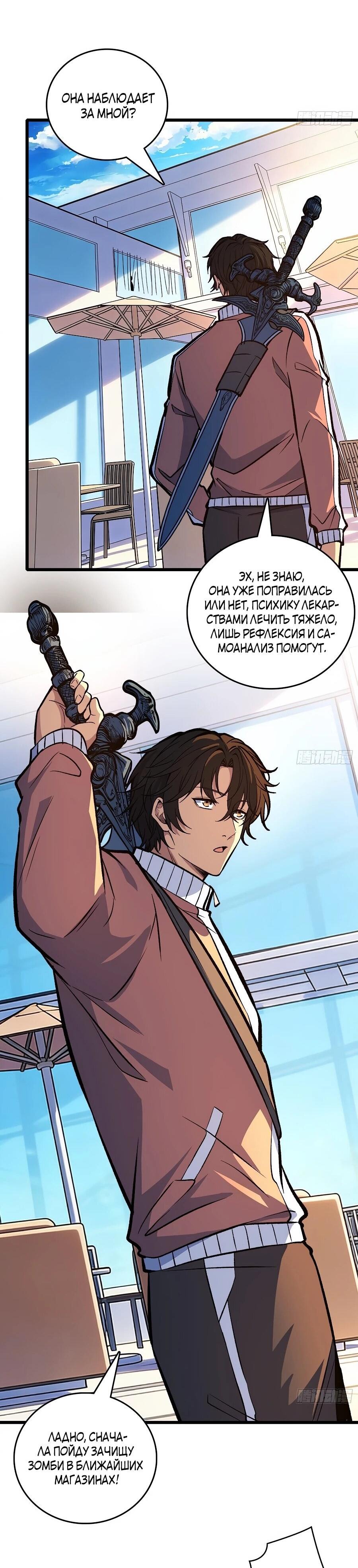 Манга Я в одиночку уничтожу хаотичный мир - Глава 22 Страница 35