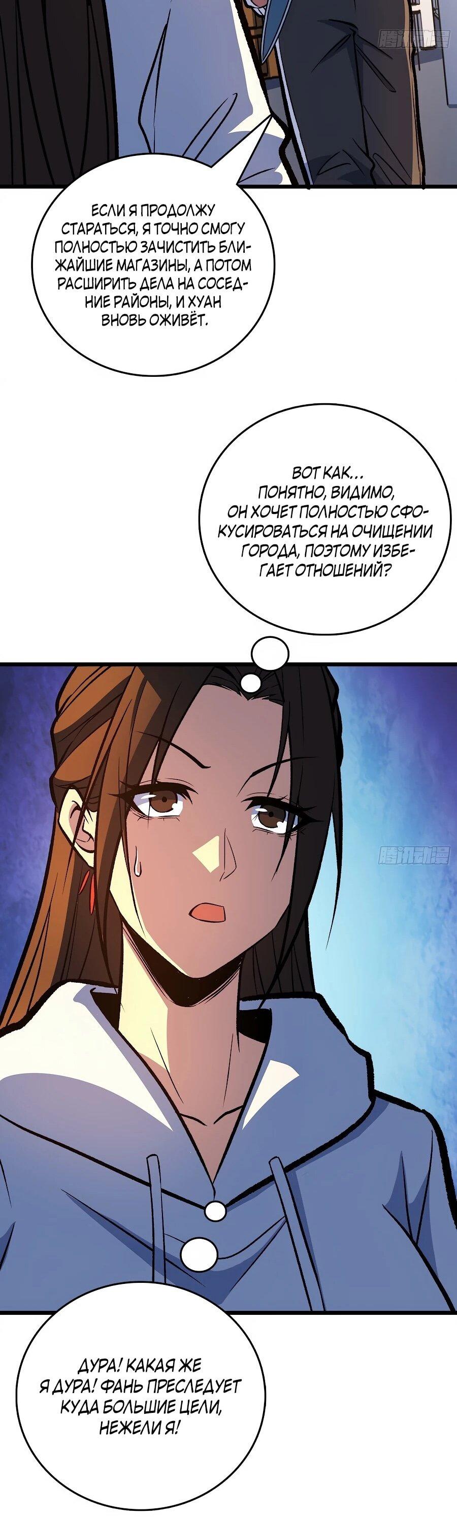 Манга Я в одиночку уничтожу хаотичный мир - Глава 22 Страница 32