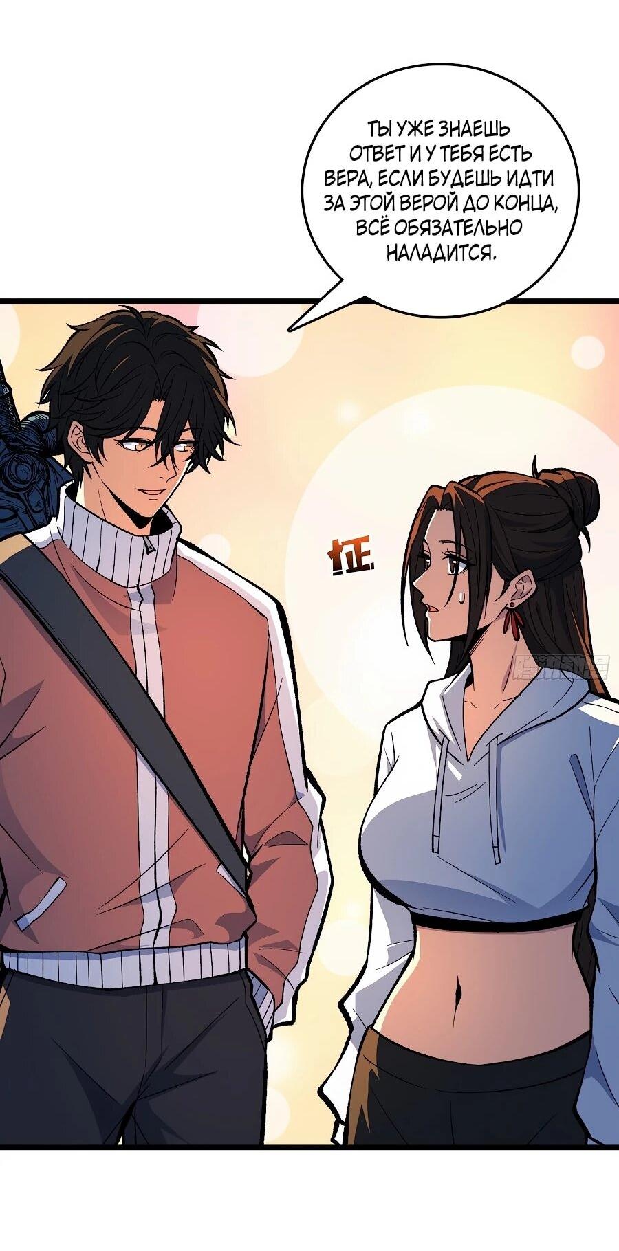 Манга Я в одиночку уничтожу хаотичный мир - Глава 22 Страница 23