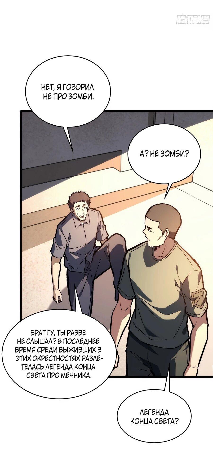 Манга Я в одиночку уничтожу хаотичный мир - Глава 22 Страница 11